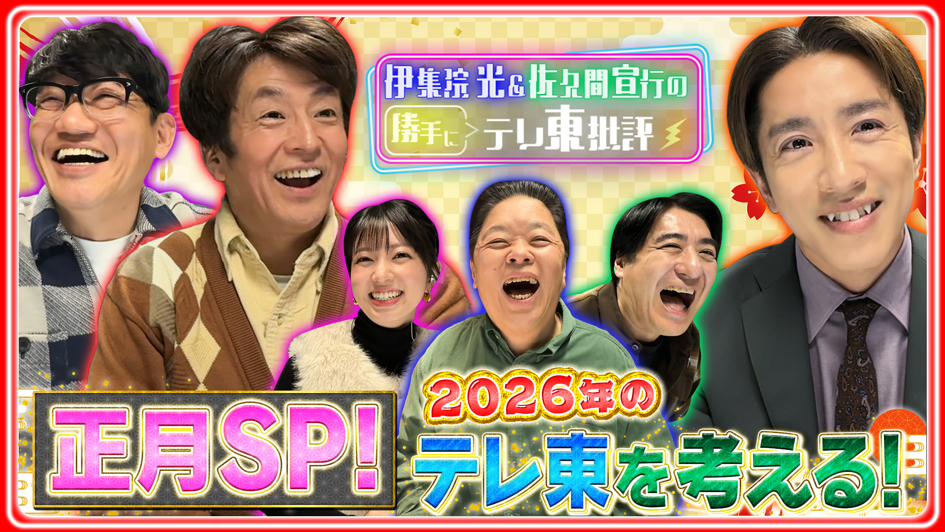 ピープロ 「エキサイター50」(仮題) 新番組企画案 ピープロ 「エキサイター50」(仮題) 新番組企画案