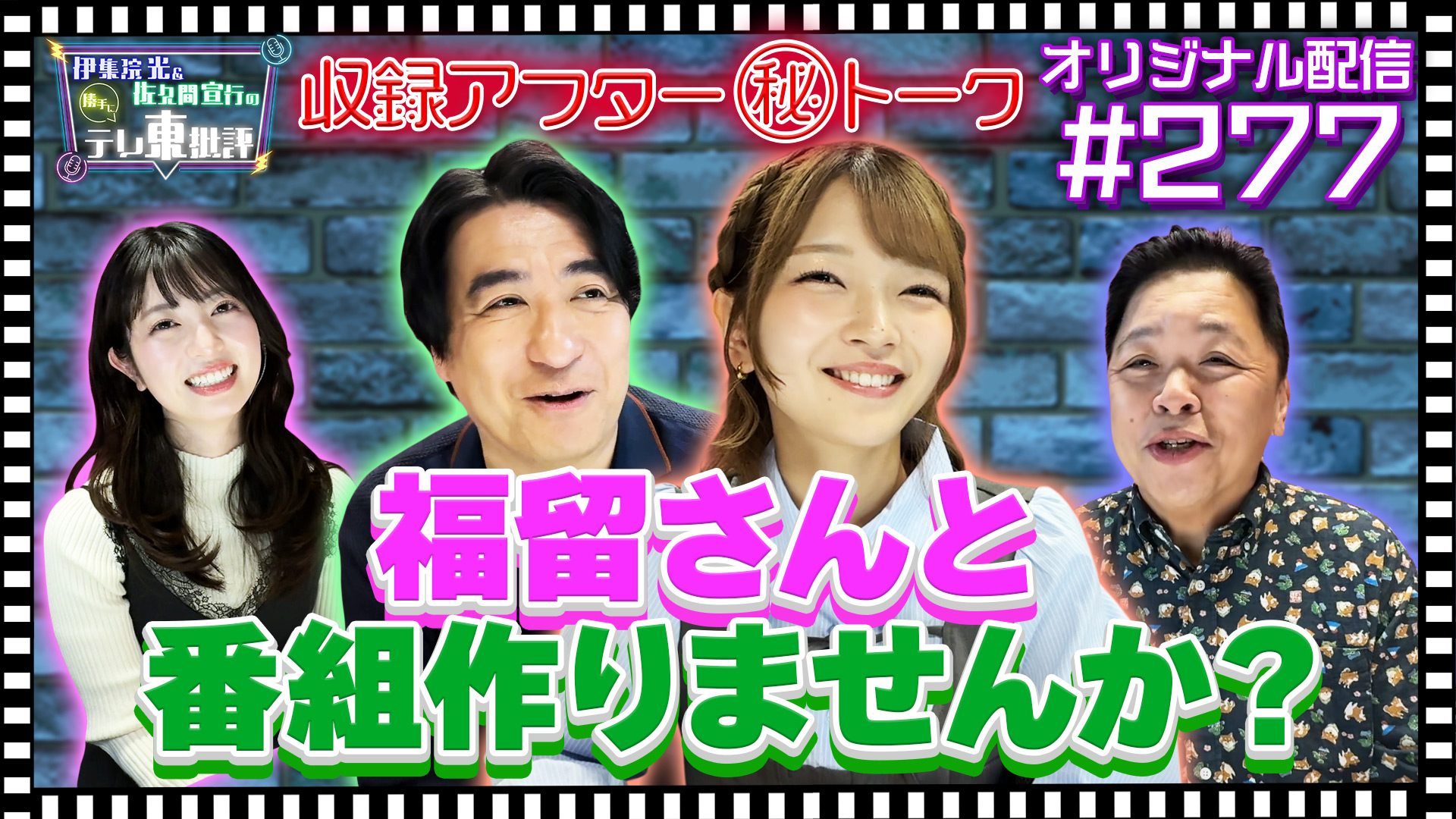 太鼓持ちの達人～正しいXXのほめ方～｜ネットもテレ東 テレビ東京の