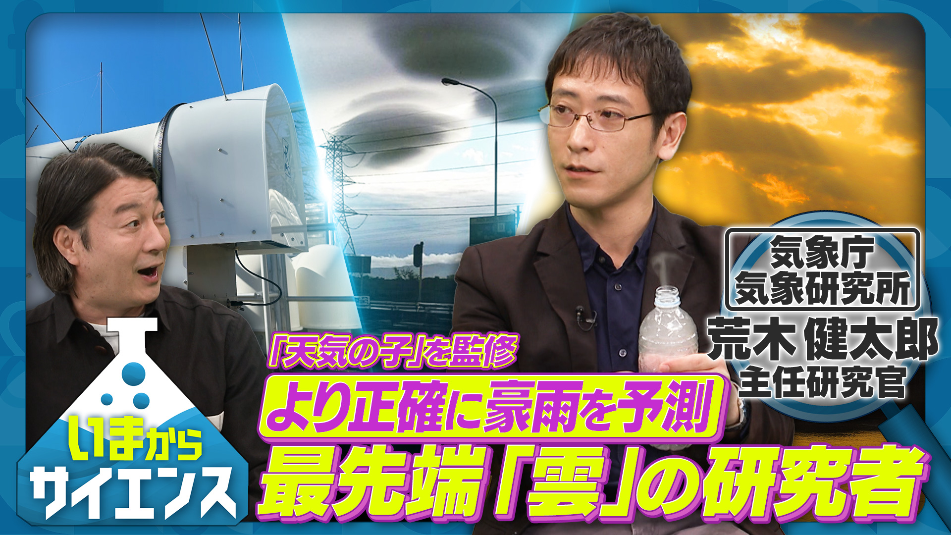 スーパーセール 目玉商品 動画】より正確に豪雨を予測 最先端「雲」研究者 いまから - コンピュータ・IT