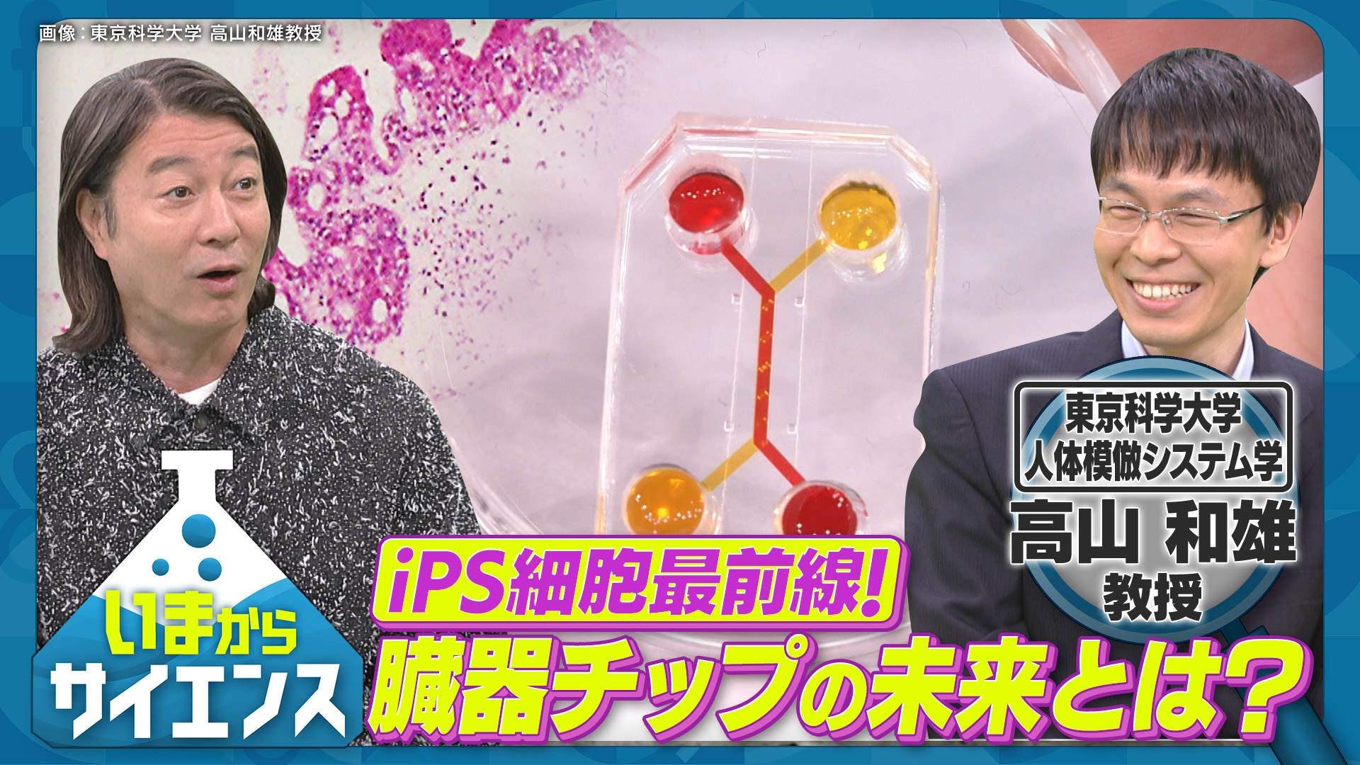 いまからサイエンス～健康長寿のカギ「大腸」がん細胞抑制する腸内細菌