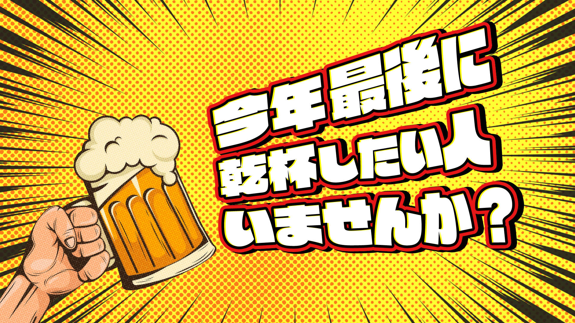 今年最後に乾杯したい人いませんか 笑いと涙の人生ドラマ連発sp ネットもテレ東 テレビ東京の人気番組動画を無料配信