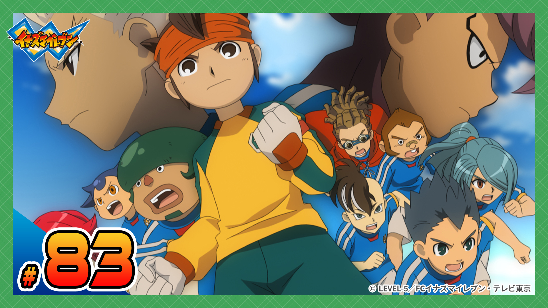 イナズマイレブン 世界への挑戦!!編| 公式無料動画配信 ネットもテレ東
