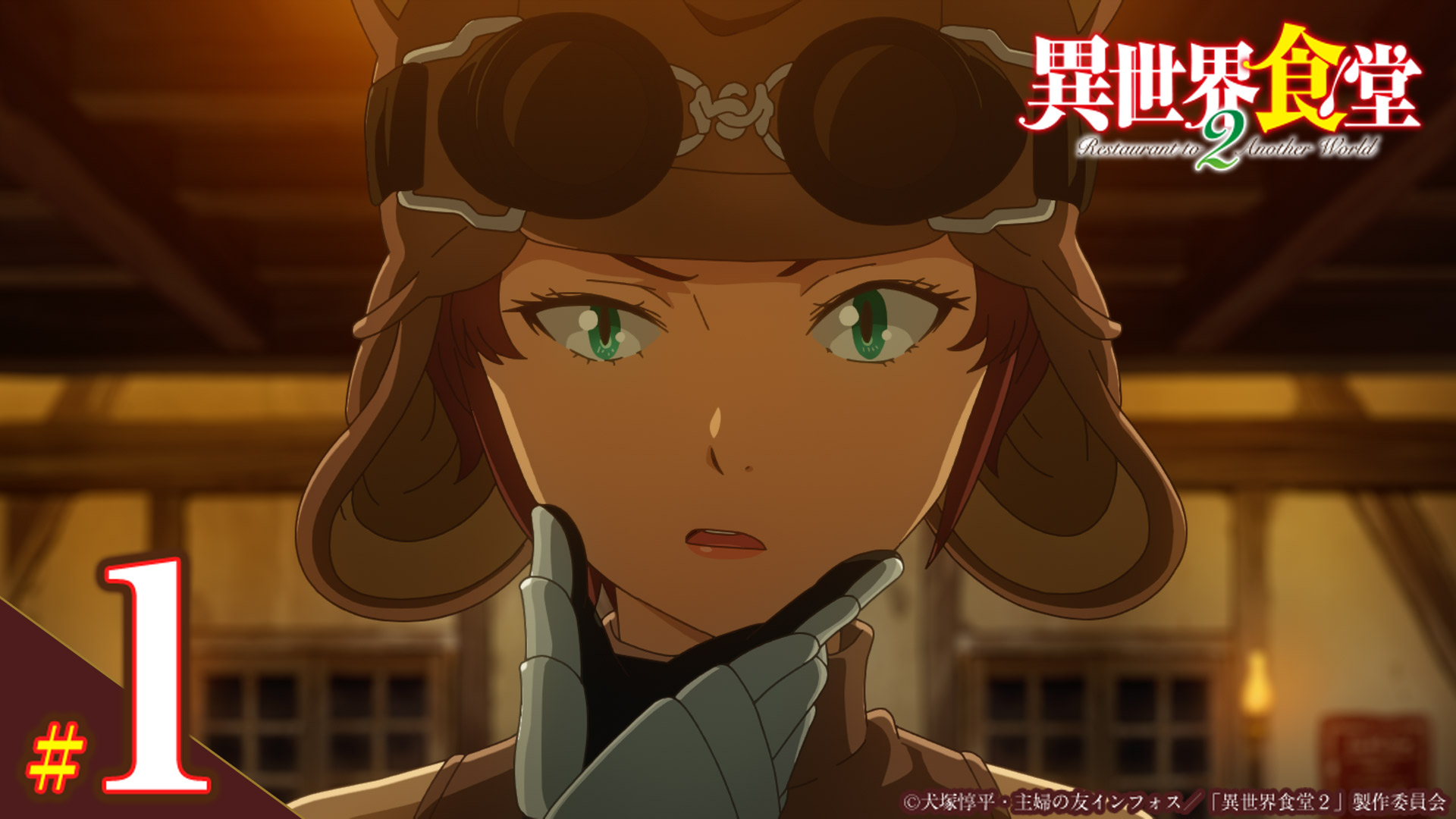 動画 第1話 チーズケーキ モーニング再び 異世界食堂２ 10月1日 金 ネットもテレ東