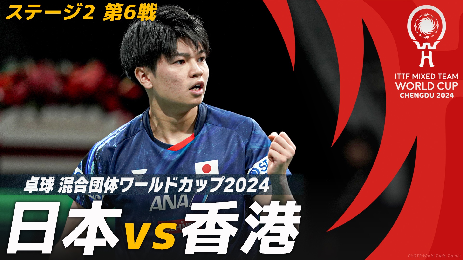 動画】日本 vs 韓国｜ステージ2 第5戦｜混合団体ワールドカップ