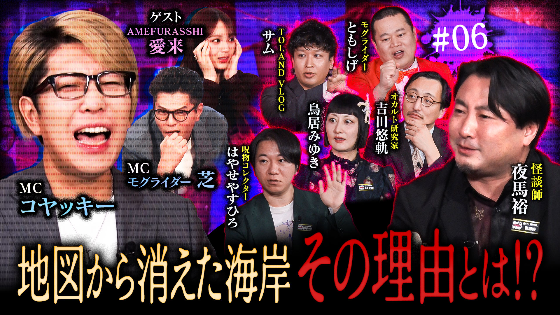 動画】#6 いわくつき！特級呪物 恐ろしい怪異はなぜ起きた