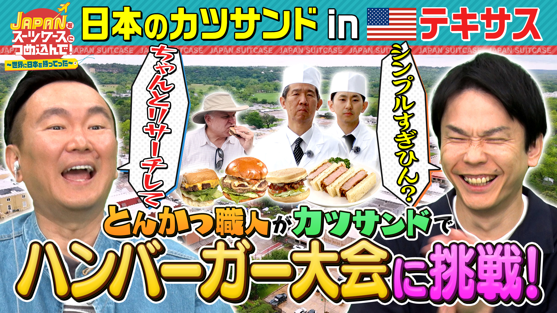 JAPANをスーツケースにつめ込んで！日本カップ麺＆お菓子を世界で