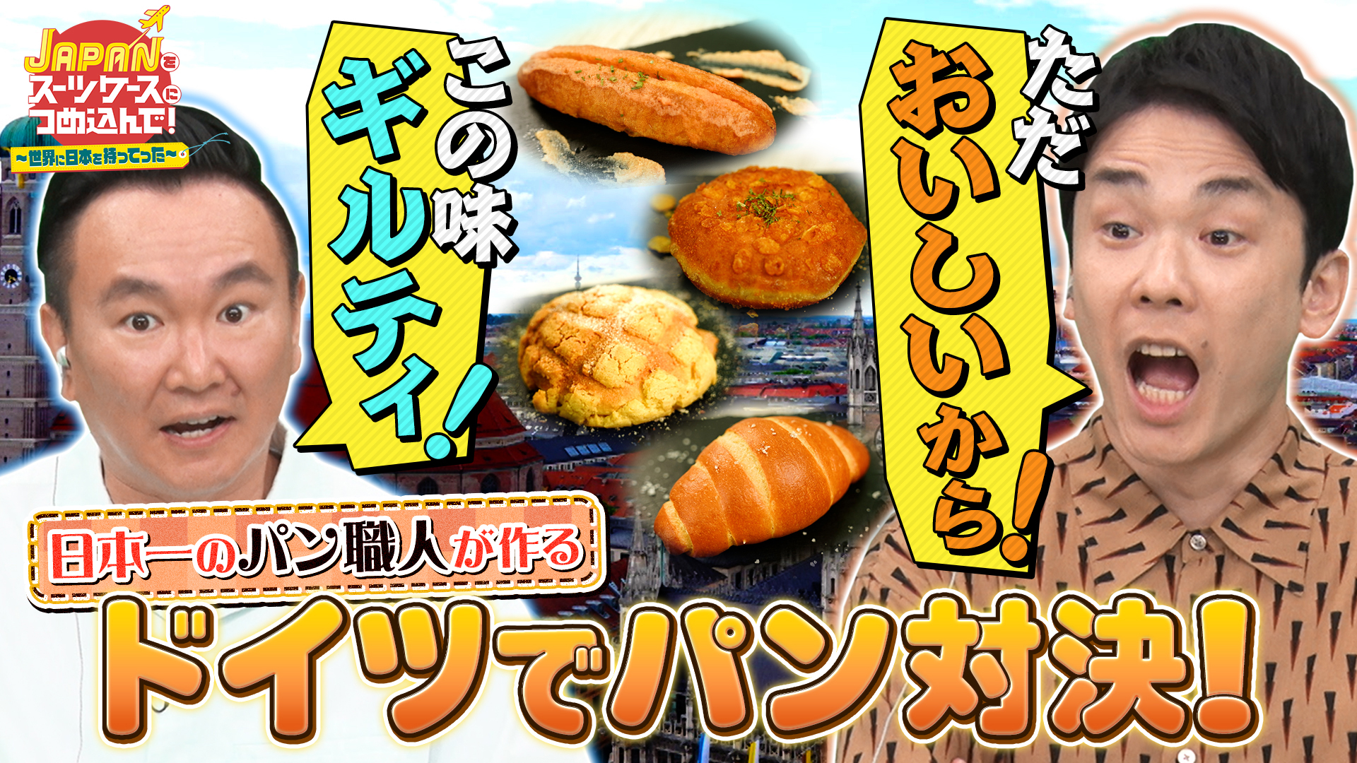 YOUは何しに日本へ？＆スーツケースにつめ込んで！合体SP(テレ東