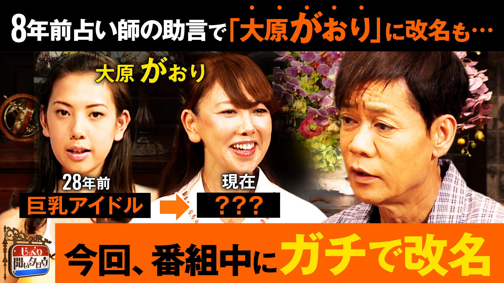 じっくり聞いタロウ ～スター近況報告～(テレ東、2025/11/27 24:00 OA