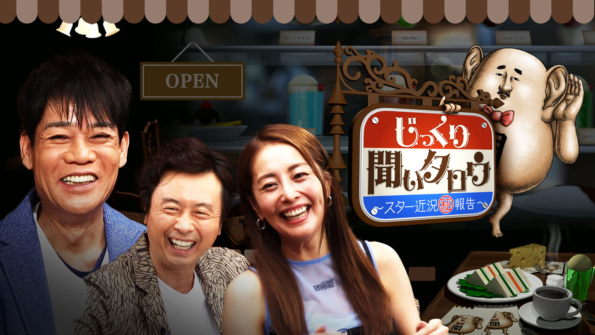 じっくり聞いタロウ出演！　睦月影郎　40冊 じっくり聞いタロウ ～スター近況報告～(テレ東、2026/3/19 24:00 OA