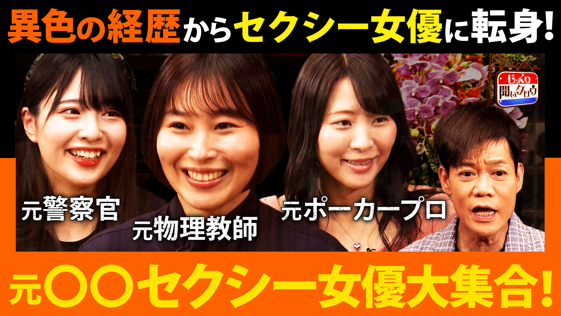 じっくり聞いタロウ ～スター近況報告～(テレ東、2026/4/19 26:20 OA