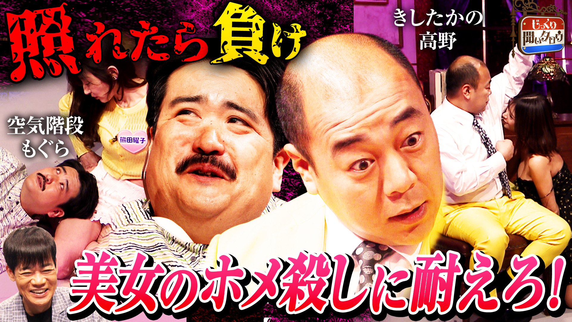 じっくり聞いタロウ ～スター近況報告～(テレ東、2026/8/2 26:20 OA)の