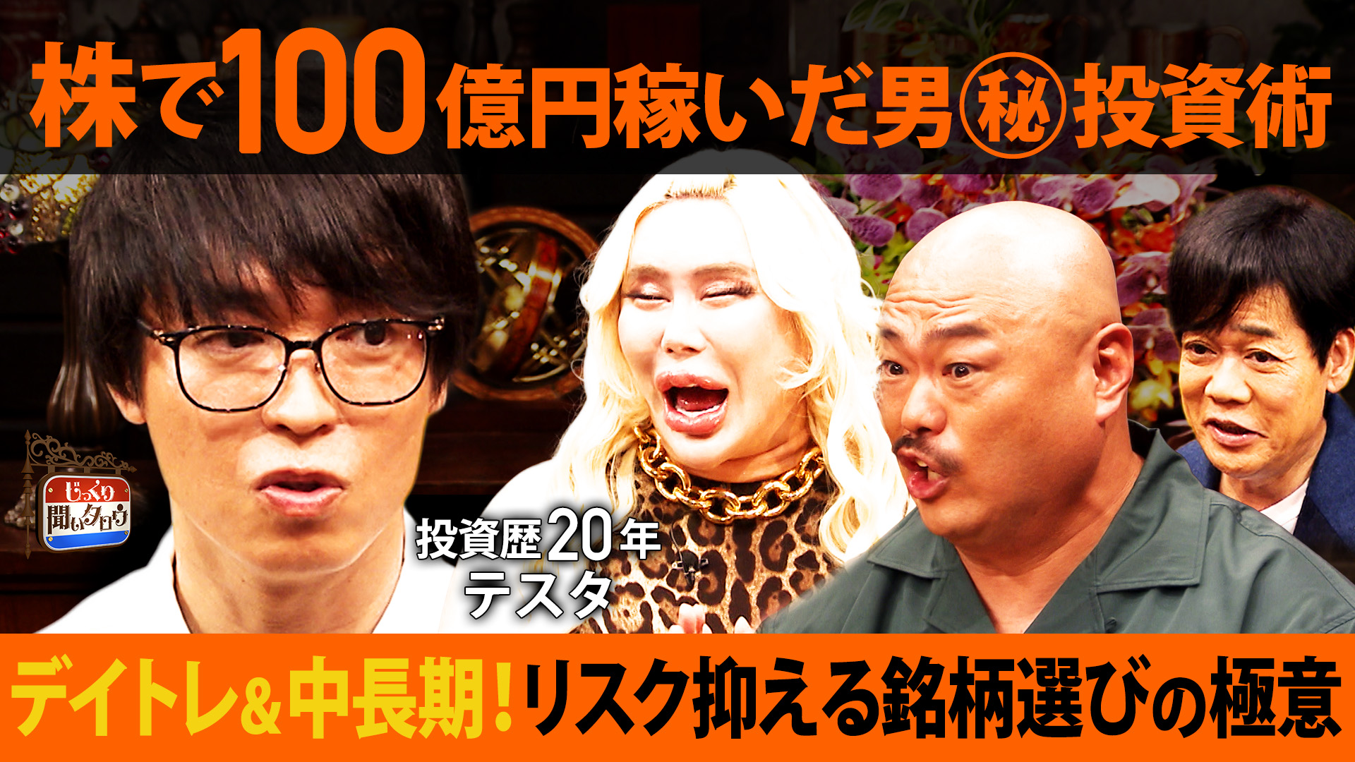 じっくり聞いタロウ～スター近況(秘)報告～ | テレ東・BSテレ東 7ch