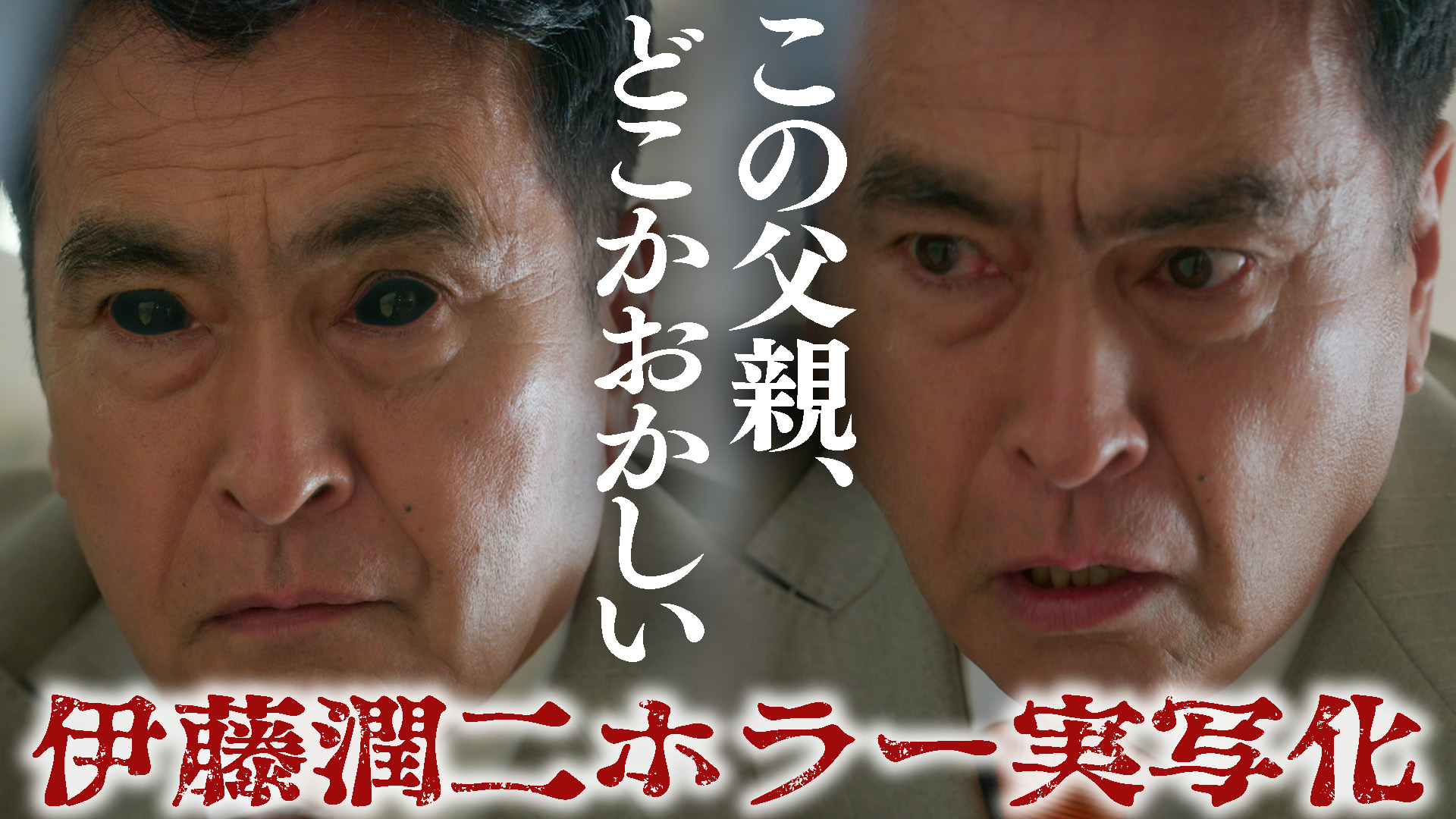 ストレンジ -伊藤潤二の夜も眠れぬ奇妙な話- | テレ東・BSテレ東 7ch
