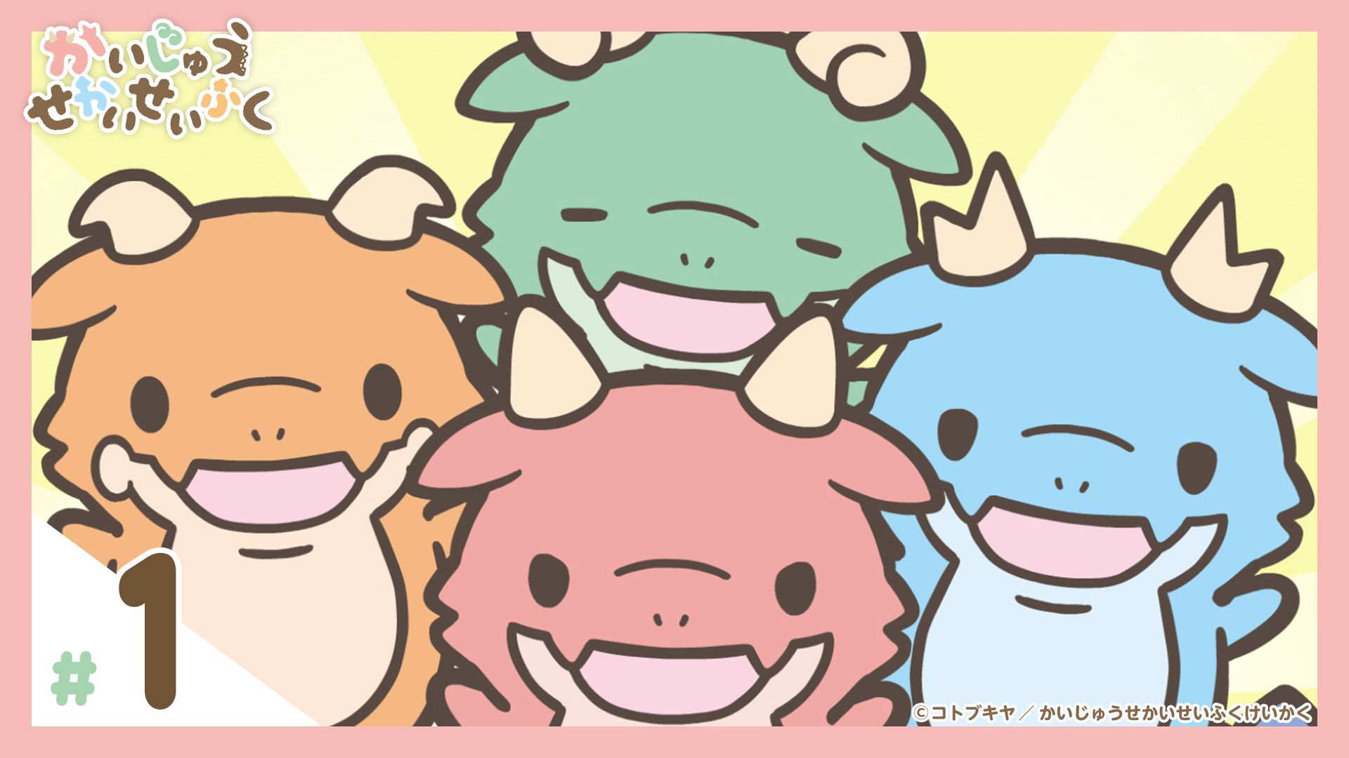 強欲福告幻獣 遙ちゃん ミニサイズ Catalog Image Viewer | 株式会社ホットトイズジャパン