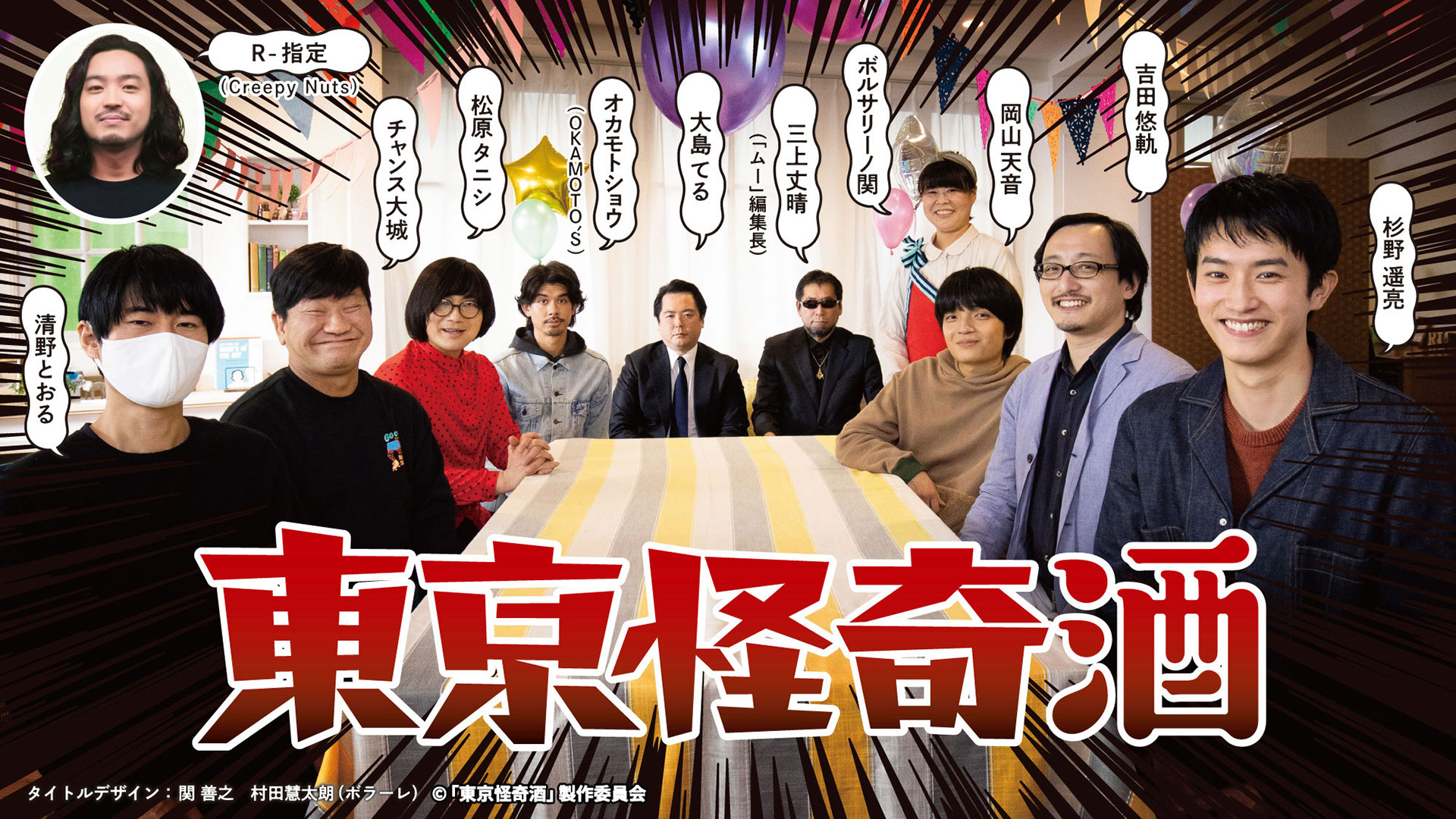 無料テレビで東京怪奇酒を視聴する