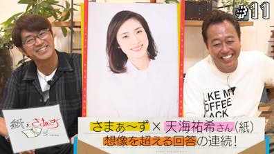 紙とさまぁ ず 米倉涼子 後編 テレビ東京 21 7 5 24 00 Oa の番組情報ページ テレビ東京 ｂｓテレ東 7ch 公式