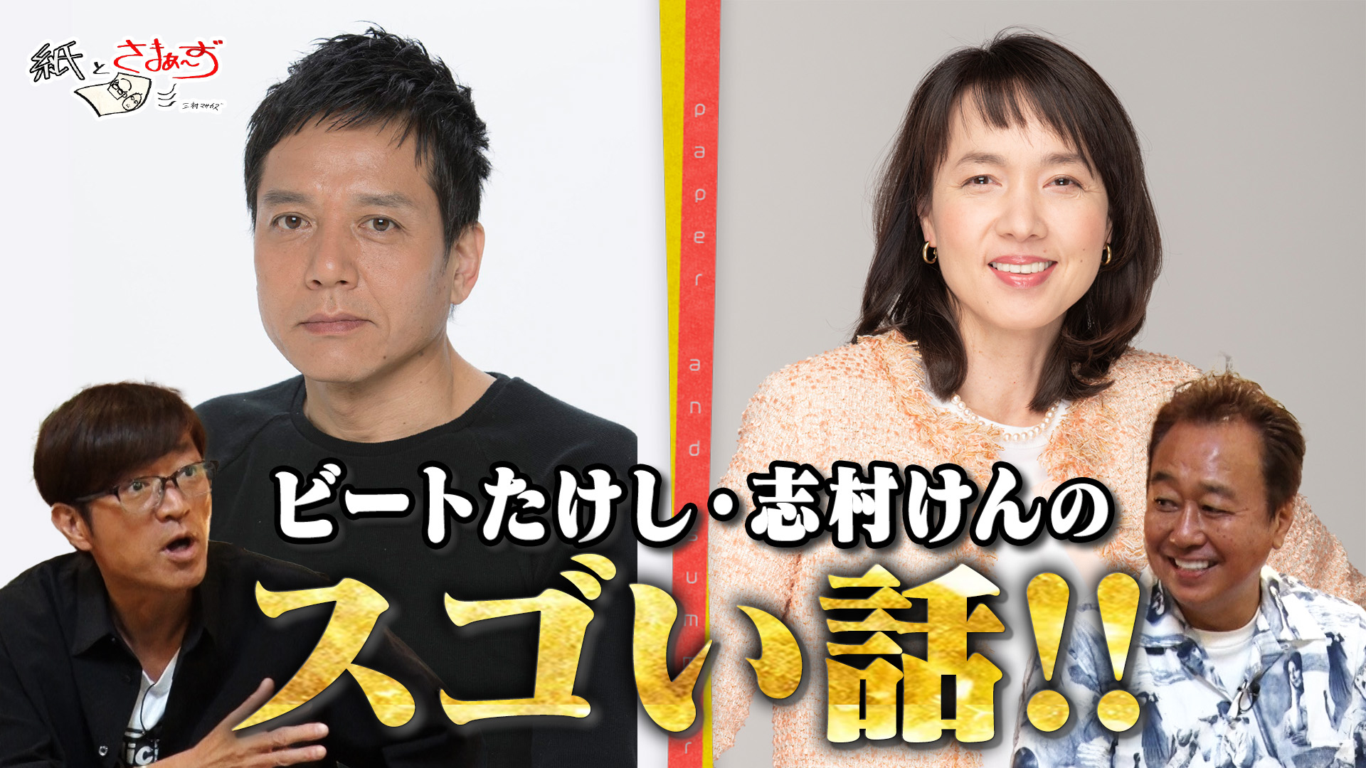 さまぁ〜ず　4番組　神さま～ず さまぁ〜ず式　マルさまぁ〜ず　ホリさまぁ〜ず さまぁ〜ず4番組神さま～ず さまぁ〜ず式マルさまぁ