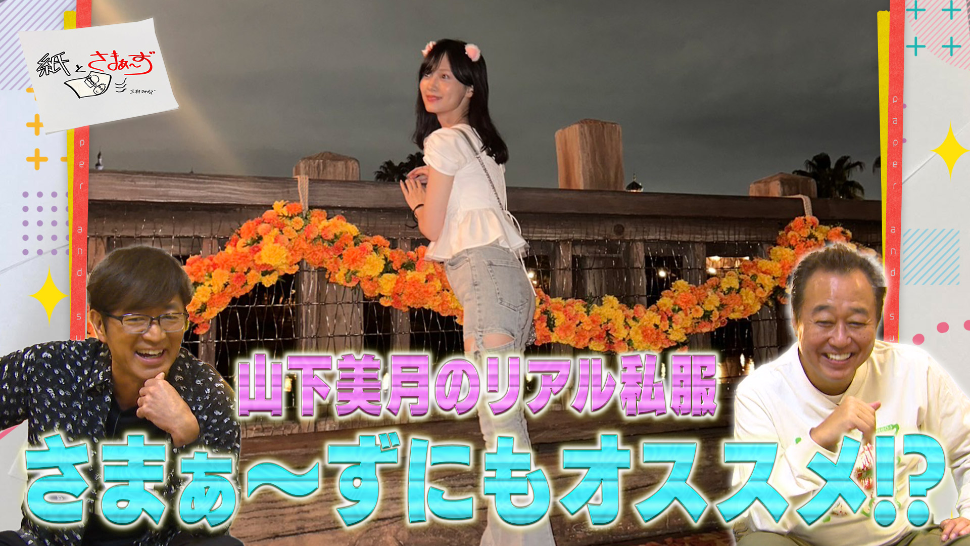 さまぁ〜ず　4番組　神さま～ず さまぁ〜ず式　マルさまぁ〜ず　ホリさまぁ〜ず さまぁ～ず×さまぁ～ず BS さまぁ～ず Powered by 銀のマルシェ