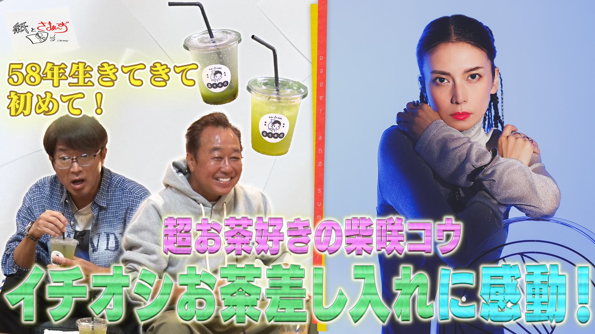 紙とさまぁ～ず(テレ東、2025/10/7 26:35 OA)の番組情報ページ | テレ