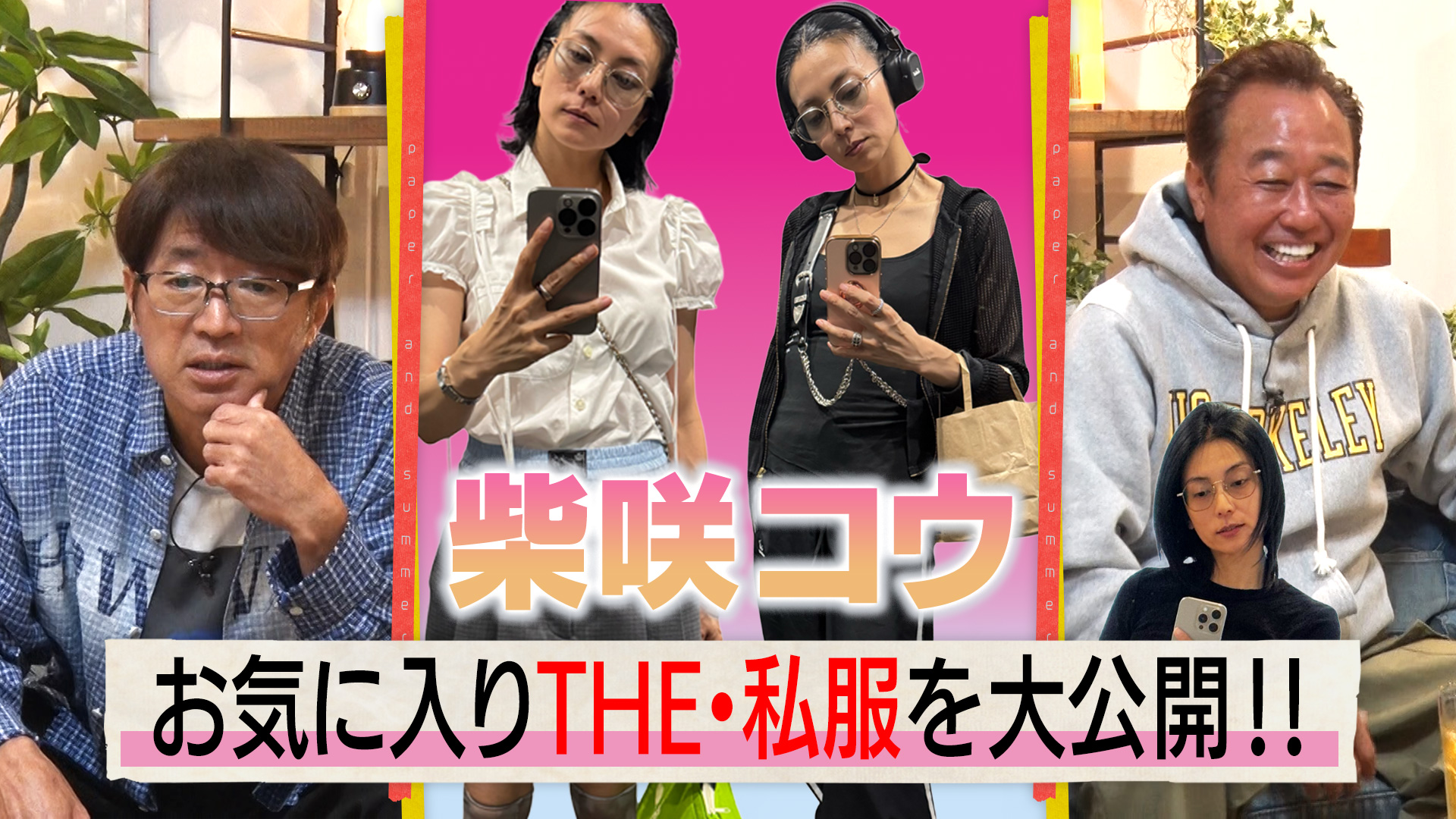 紙とさまぁ～ず(テレ東、2025/8/2 25:25 OA)の番組情報ページ | テレ東