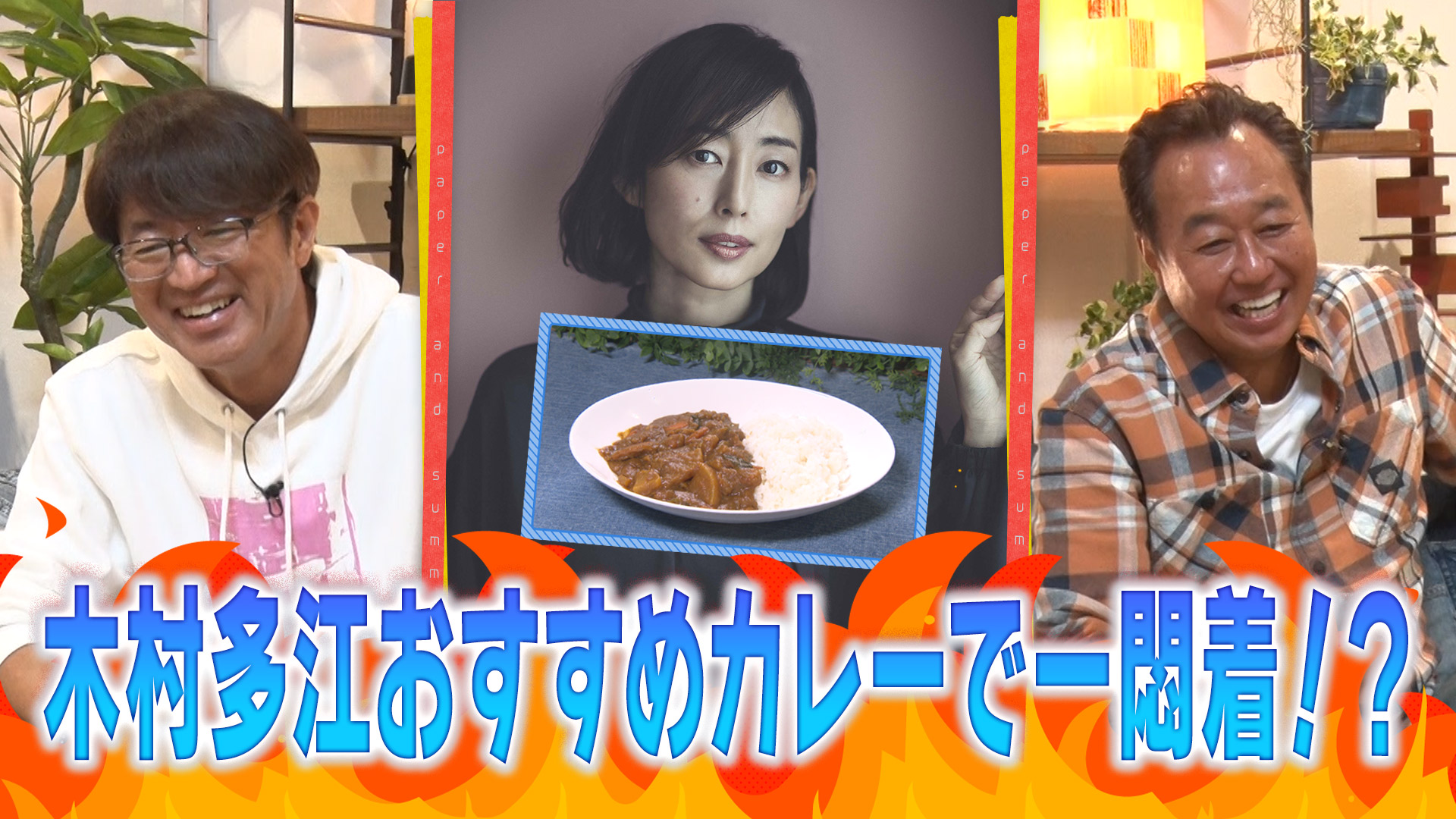 紙とさまぁ～ず(テレ東、2025/10/14 26:35 OA)の番組情報ページ | テレ