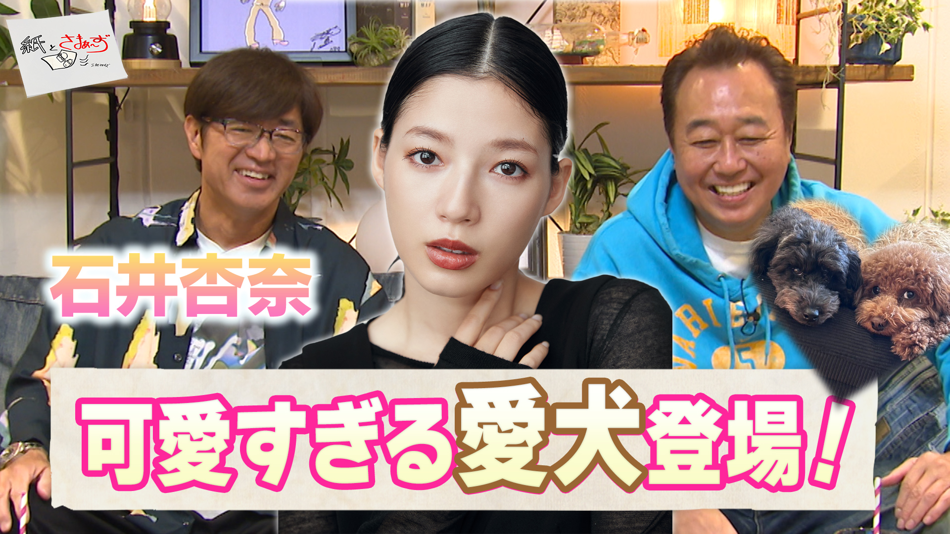 紙とさまぁ～ず | テレ東・BSテレ東 7ch(公式)