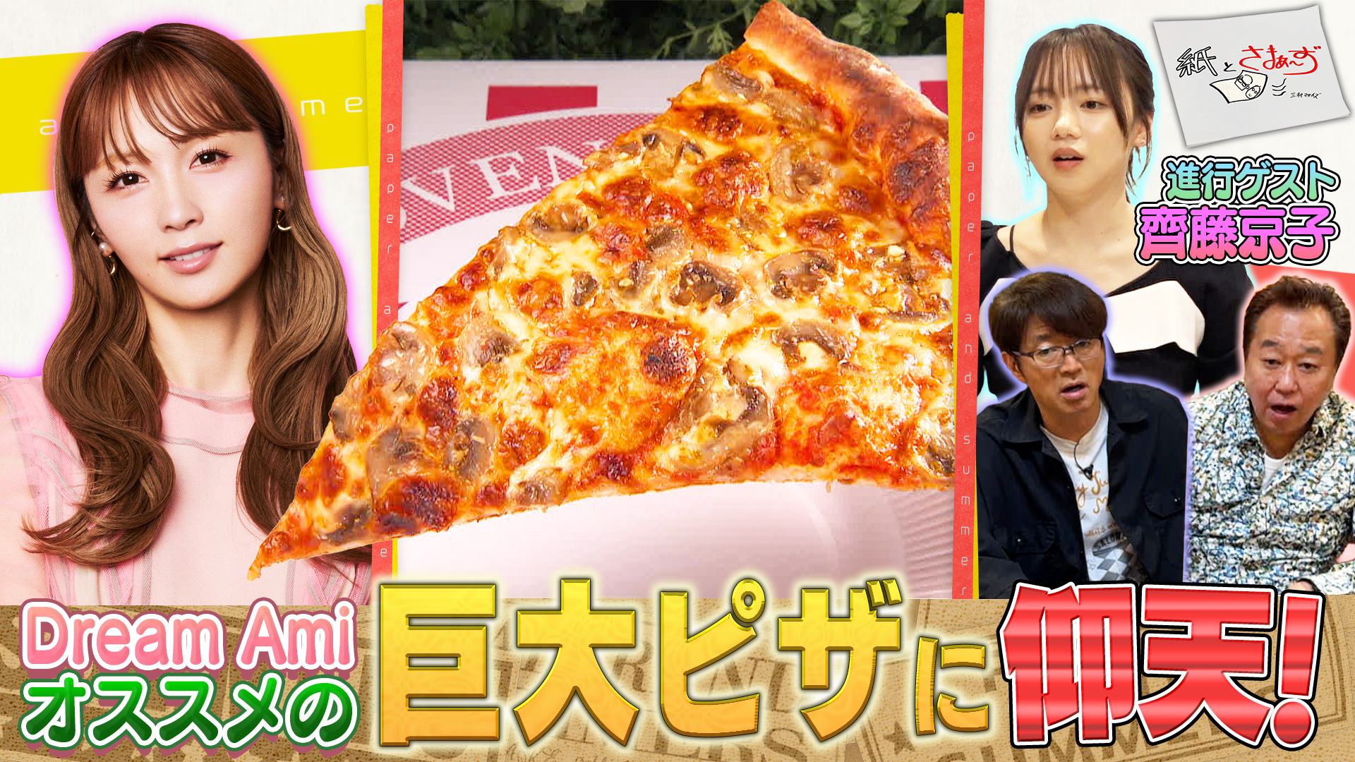 紙とさまぁ～ず | テレ東・BSテレ東 7ch(公式)