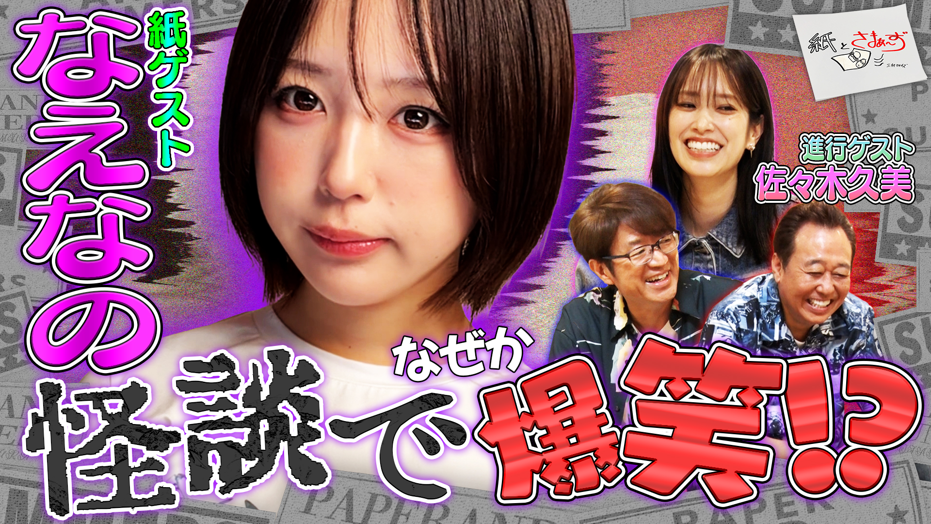 おすずページです 紙とさまぁ～ず | テレ東・BSテレ東 7ch(公式)