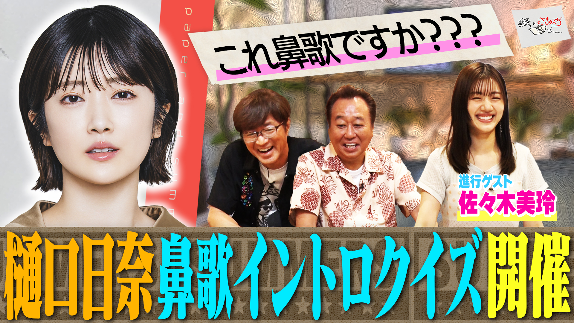 紙とさまぁ～ず | テレ東・BSテレ東 7ch(公式)