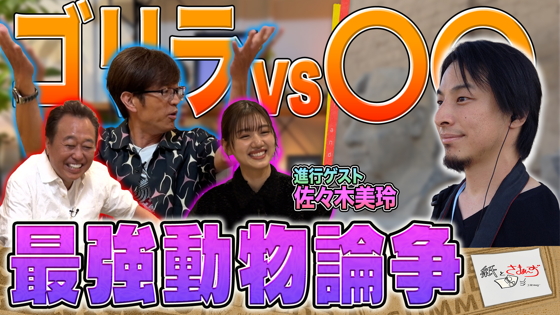 紙とさまぁ～ず | テレ東・BSテレ東 7ch(公式)