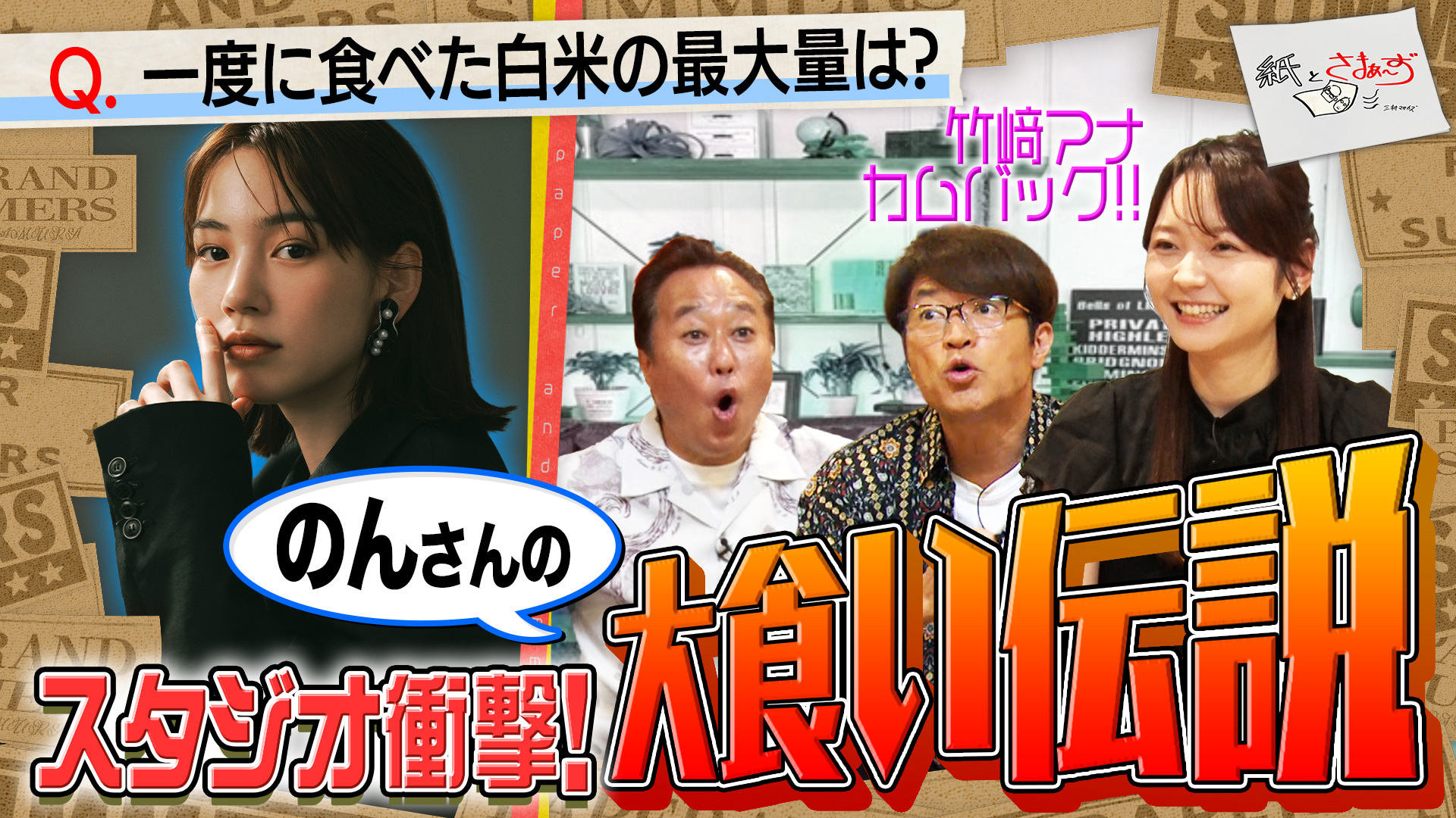 紙とさまぁ～ず | テレ東・BSテレ東 7ch(公式)