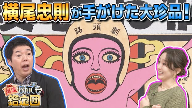 闇芝居 生 ネットもテレ東 テレビ東京の人気番組動画を無料配信