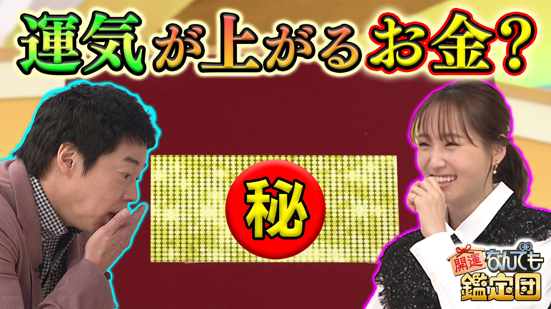 開運！なんでも鑑定団【89.8％が偽物…伝説の江戸絵師作に衝撃鑑定額！】(テレ東、2024/11/5 20:54 OA)の番組情報ページ |  テレ東・ＢＳテレ東 7ch(公式)