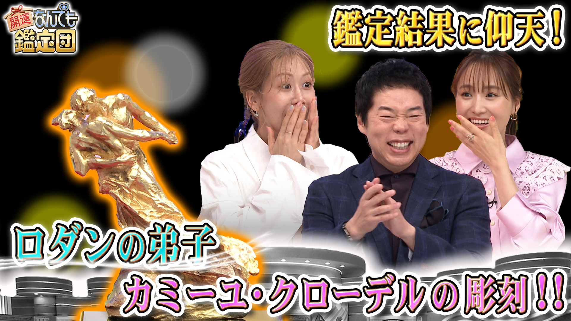 開運！なんでも鑑定団【初鑑定！悲劇の死…幻の昭和天才画家作にド級値】(テレ東、2024/10/29 20:54 OA)の番組情報ページ |  テレ東・ＢＳテレ東 7ch(公式)