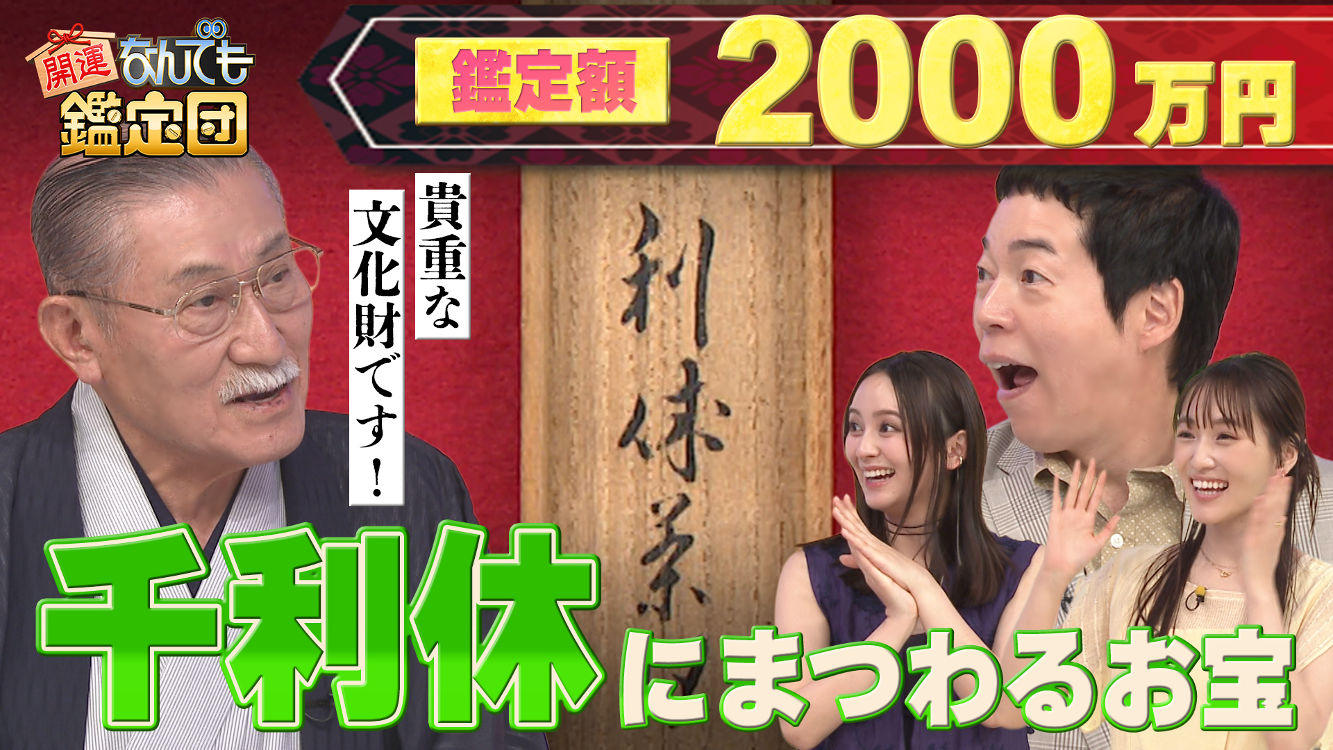 ワールドカップフランス大会記念　今日開運なんでも鑑定団に写真等を郵送しました。 開運！なんでも鑑定団2時間SP【日米野球秘宝＆金色仏像