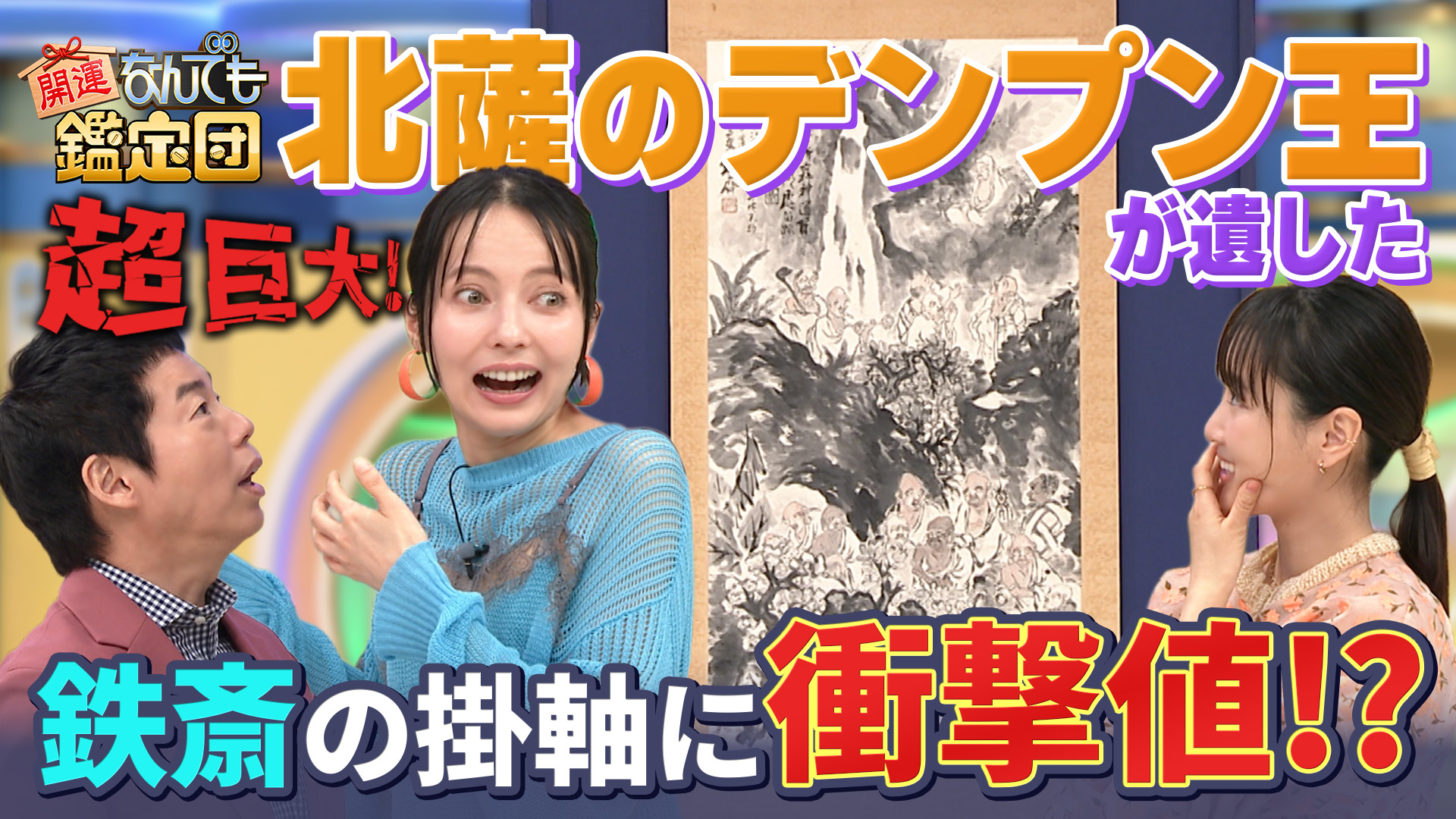 開運！なんでも鑑定団【江戸初期焼き物＆日本人画家作＜純白秘宝＞驚き