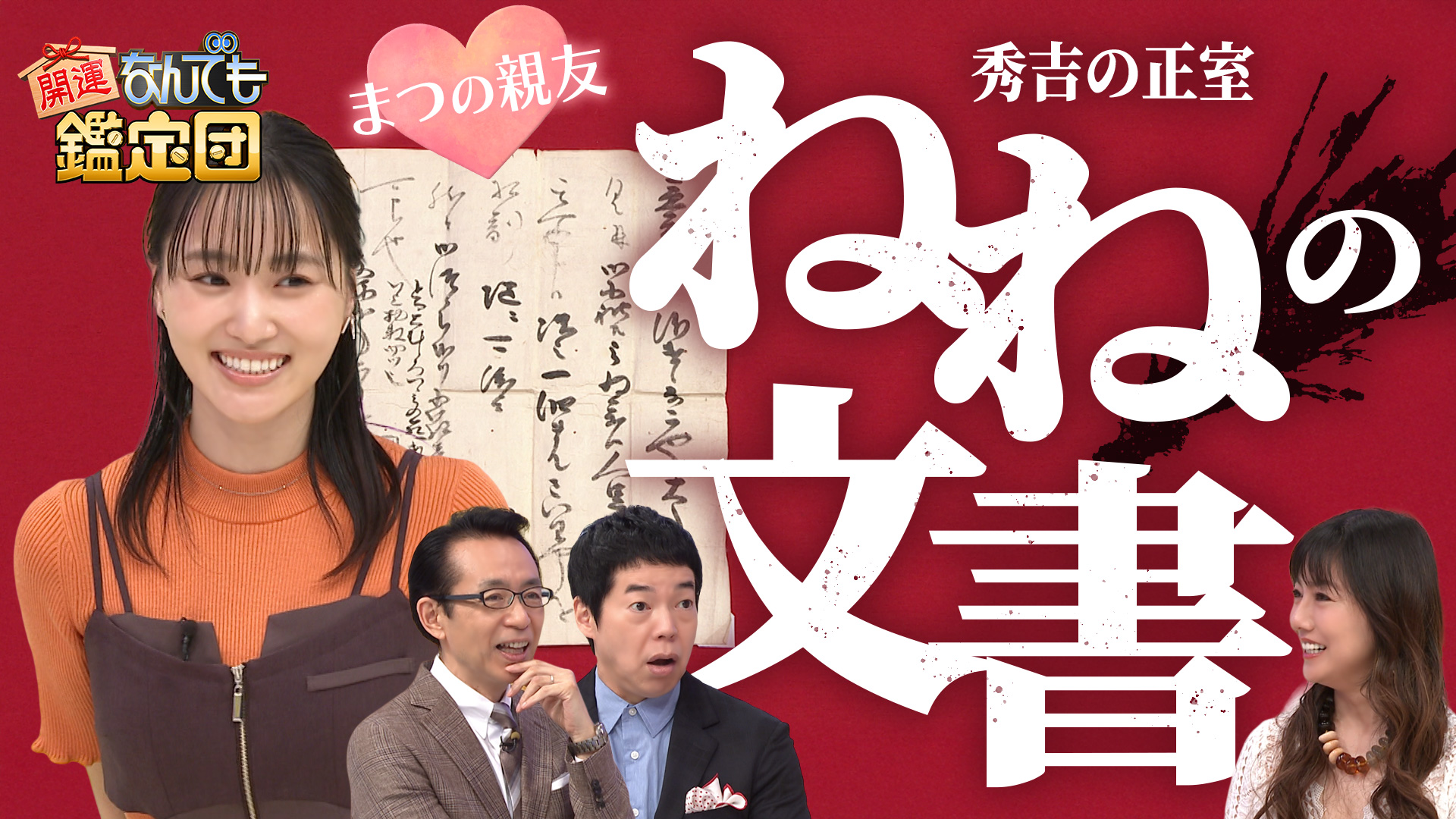 開運！なんでも鑑定団【第1回WBC優勝記念リング＆西郷隆盛の書状に