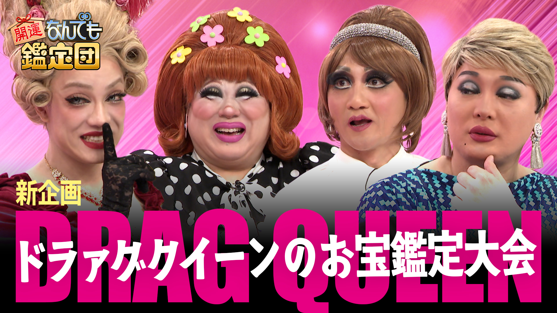 2021年7/13(火)なんでも鑑定団で出品されたデザイナーの他作品 開運！なんでも鑑定団【特別企画…来日スター秘蔵宝＆新発見の絵に衝撃
