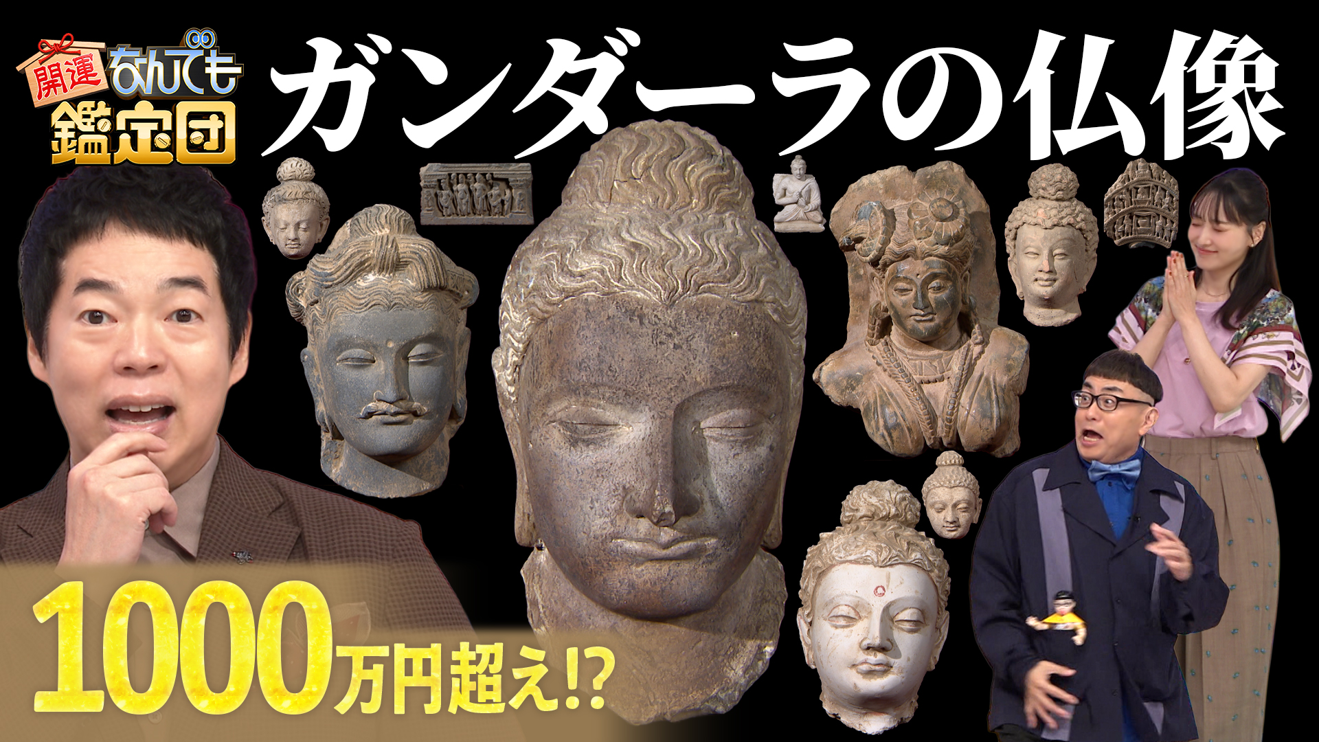 価値があるとは思えない」父の仏像コレクションが1020万円に！：開運