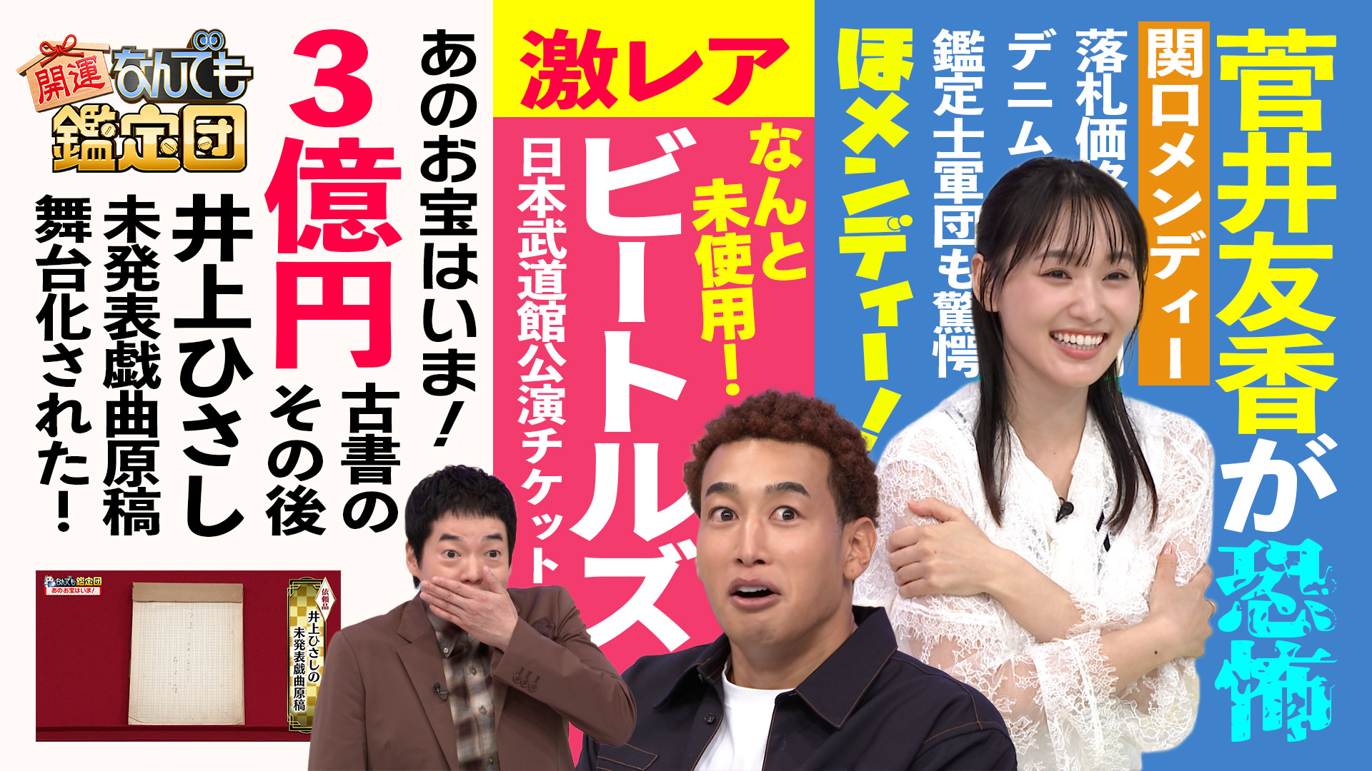 関口メンディー＜リーバイスのデニムジャケット＞が700万円に！古着界