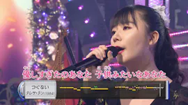 佐々木麻衣:テレサ・テン「つぐない」(舞台裏コメント付き) | THEカラオケ★バトル 優勝者フルバージョン動画