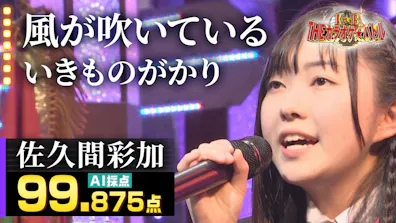 ｔｈｅカラオケ バトル 歌の異種格闘技戦 テレビ東京 22 1 30 18 30 Oa の番組情報ページ テレビ東京 ｂｓテレ東 7ch 公式
