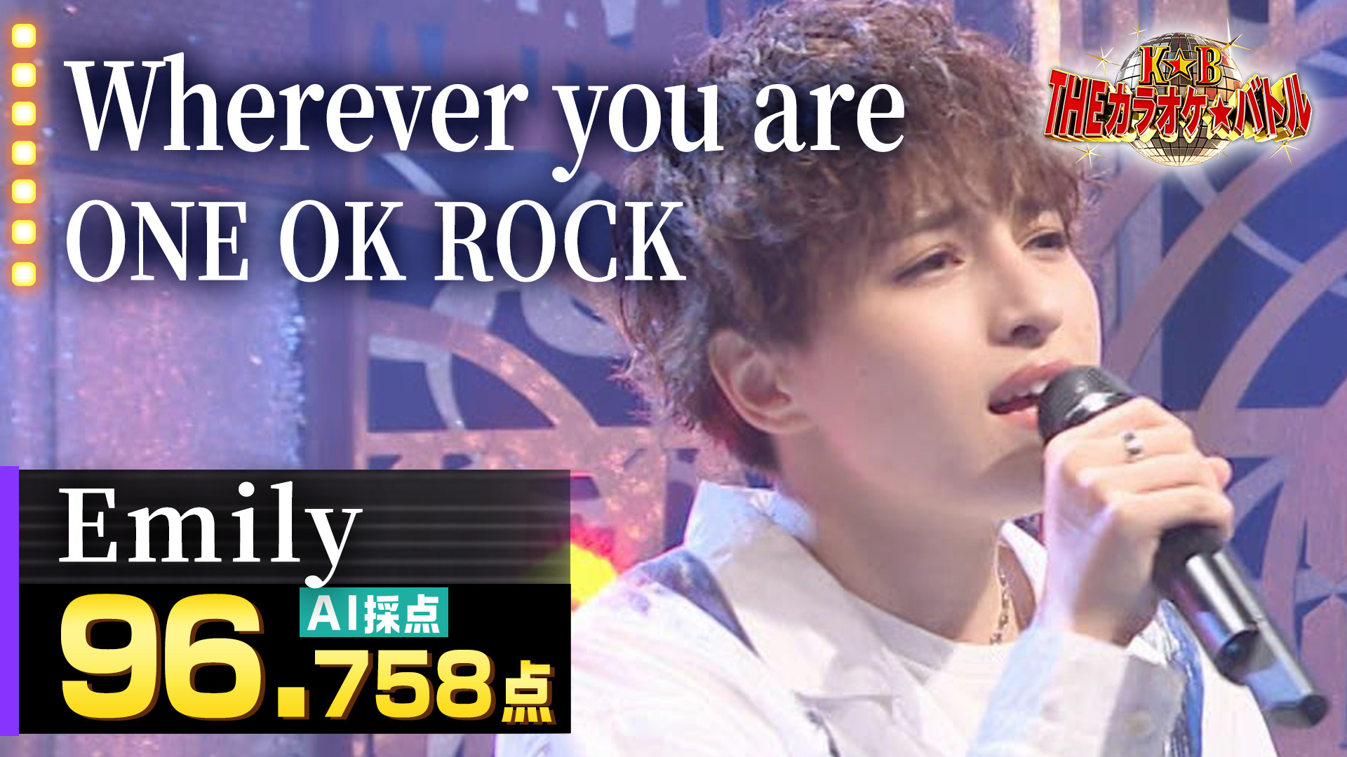 動画 Emily One Ok Rock Wherever You Are 森アナイチオシ動画 ｔｈｅカラオケ バトル 優勝者フルバージョン動画 21年10月3日 日 ネットもテレ東