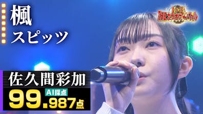 theカラオケ バトル U 18歌うま甲子園 一流音楽家が唸ったスゴ歌sp テレビ東京 22 11 13 18 30 Oa の番組情報ページ テレビ東京 bsテレ東 7ch 公式 theカラオケ バトル U 18歌うま甲子園 一流音楽家が唸ったスゴ歌sp テレビ東京 22 11 13 18 30 Oa の番組情報ページ テレビ東京 bsテレ東 7ch 公式