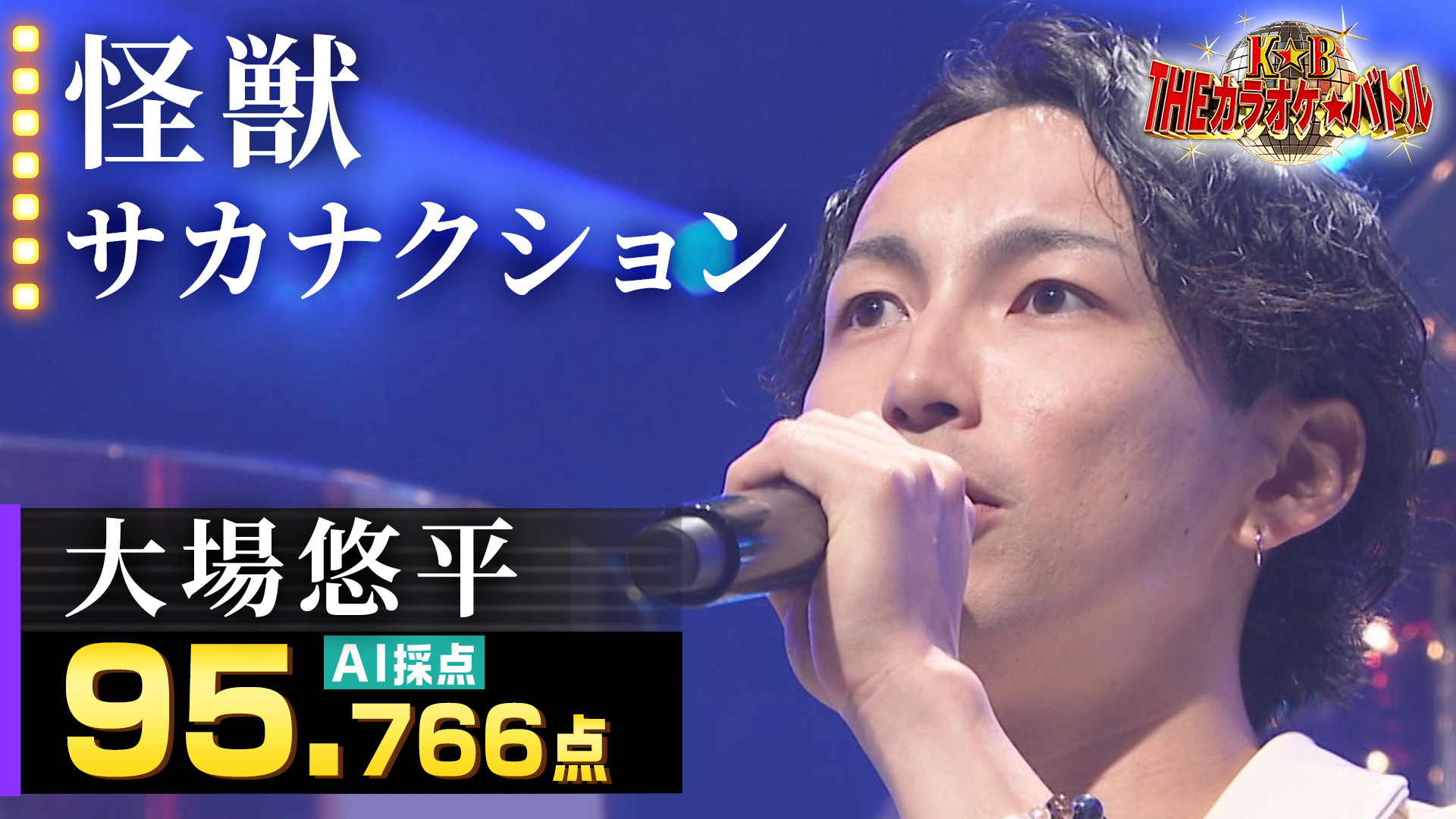 動画】久保陽貴：Official髭男dism「115万キロのフィルム」（森アナ