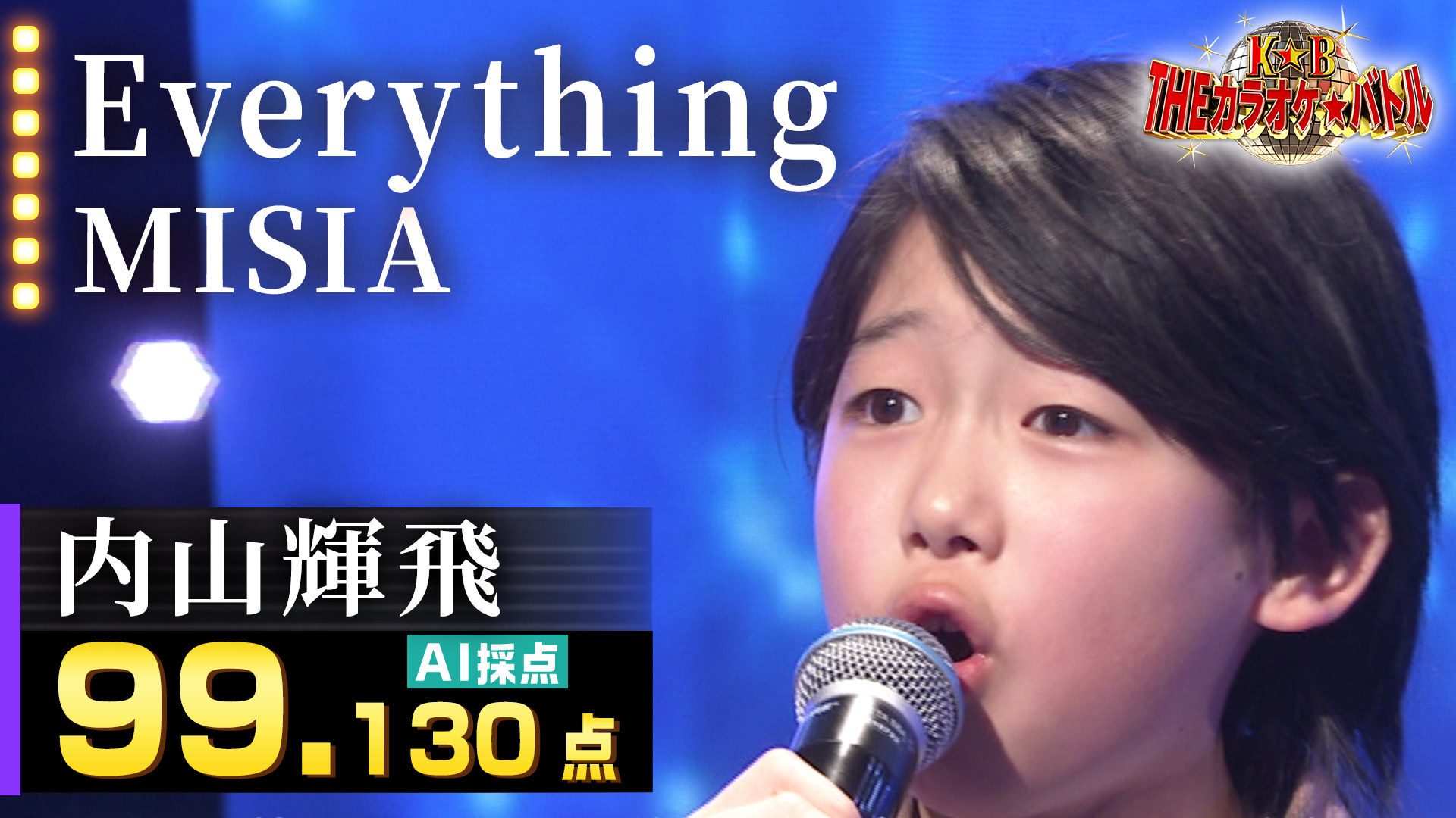 THEカラオケ☆バトル U－18春の歌うま大甲子園3時間スペシャル