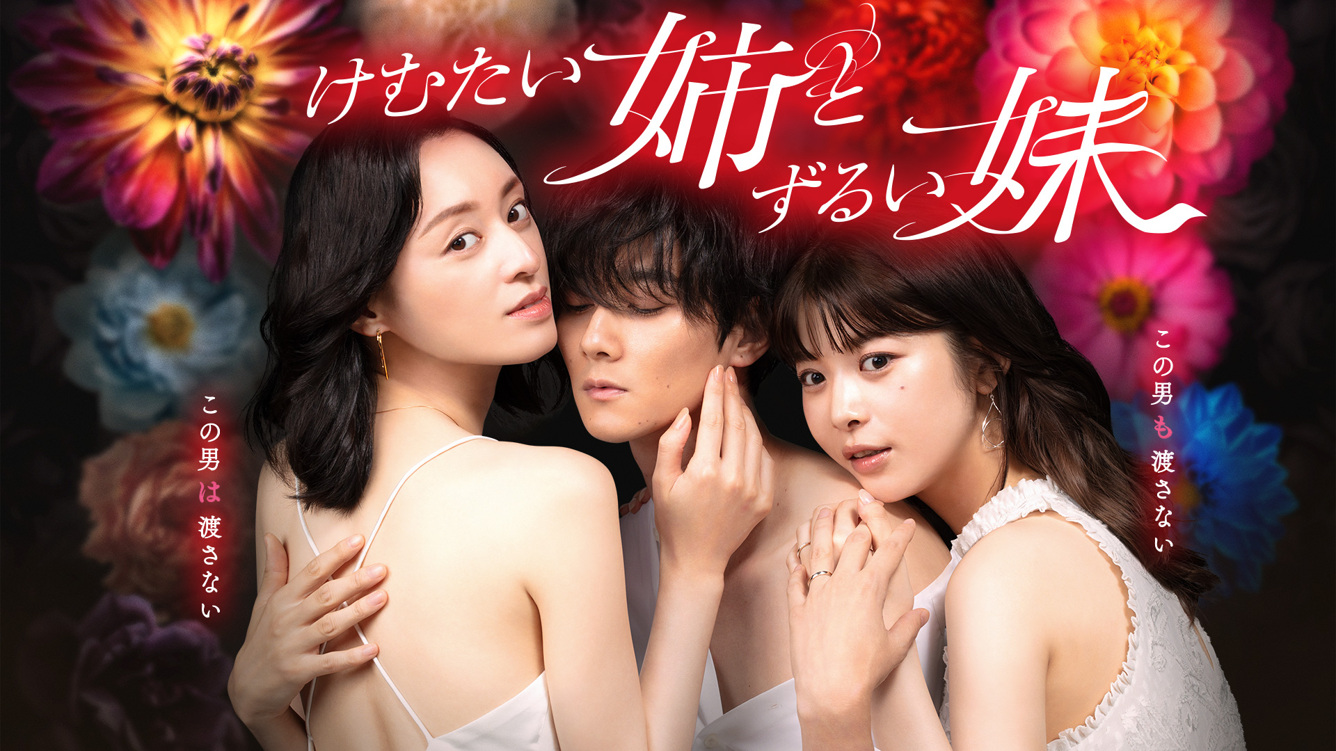 けむたい姉とずるい妹｜ネットもテレ東 テレビ東京の人気番組動画を無料配信！