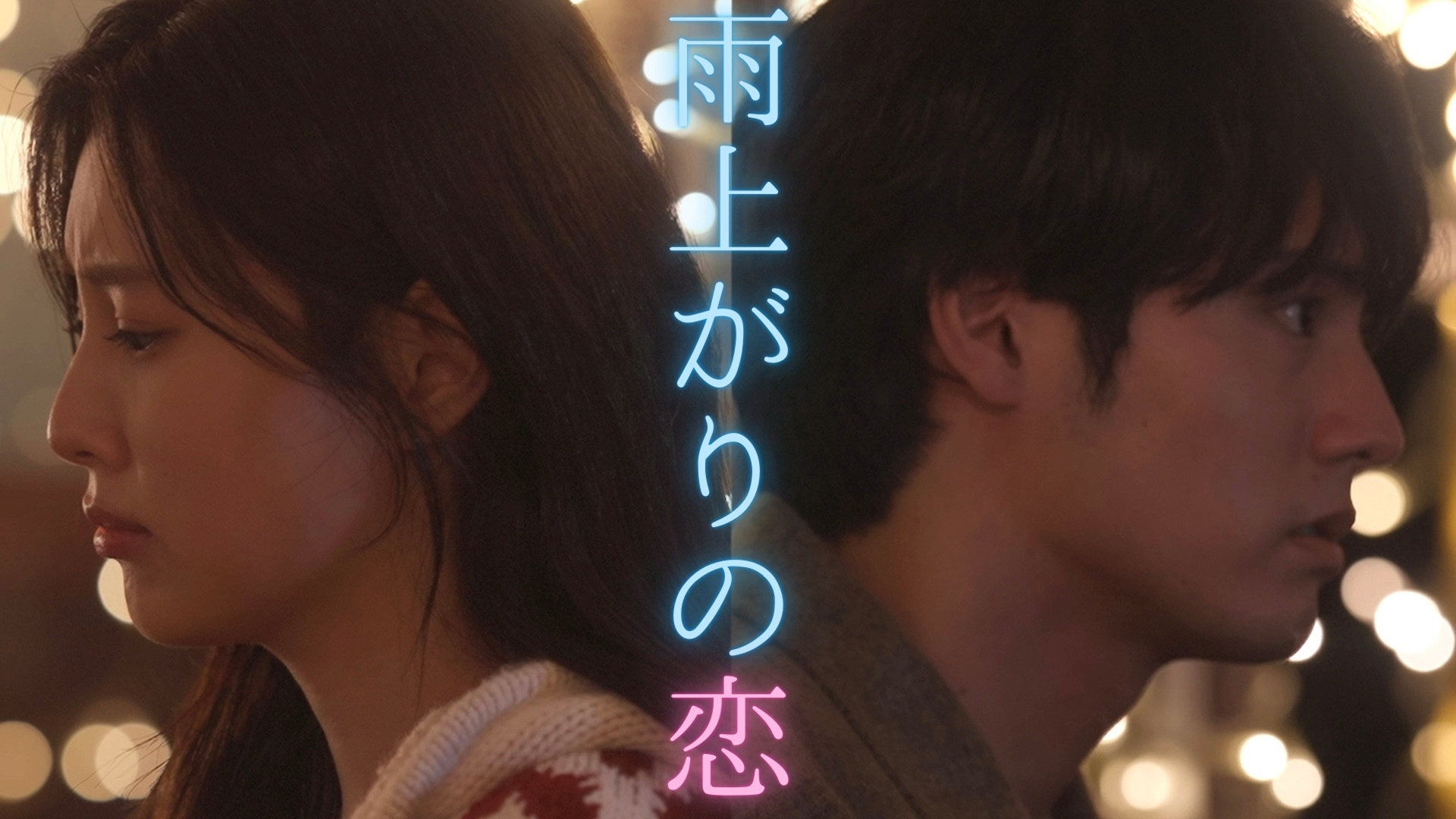 チェイサーゲームW パワハラ上司は私の元カノ｜ネットもテレ東 テレビ