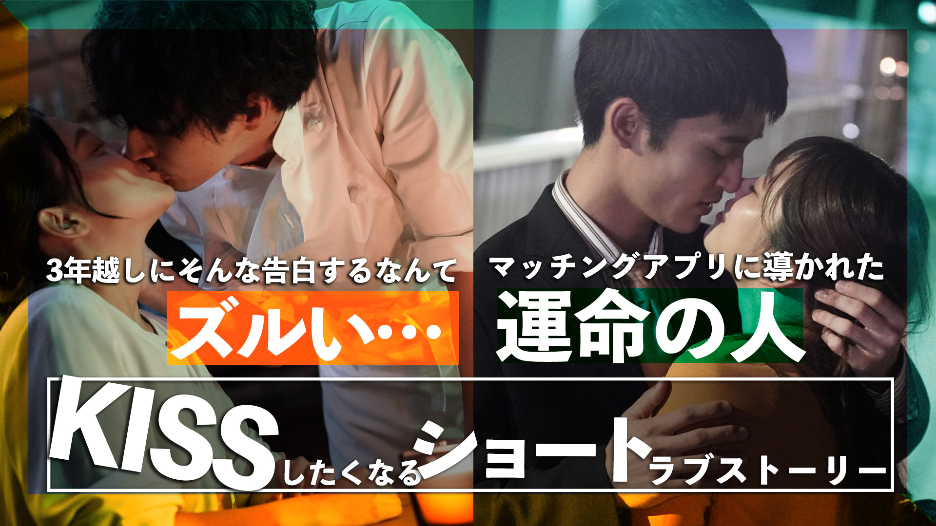 キス×kiss×キス～LOVE ⅱ SHOWER～ | テレ東・ＢＳテレ東 7ch(公式)