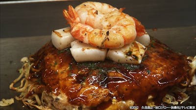 第9話 世田谷区下北沢の広島風お好み焼き